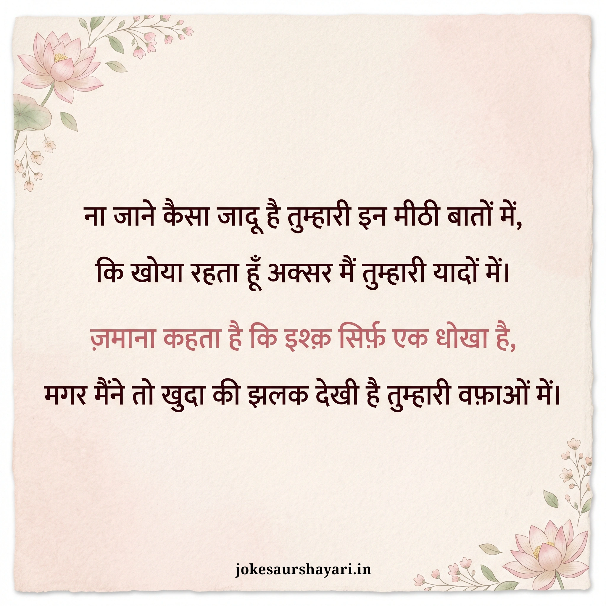 Meethi Baaton Wali Love Shayari in Hindi | True Ishq Shayari Image