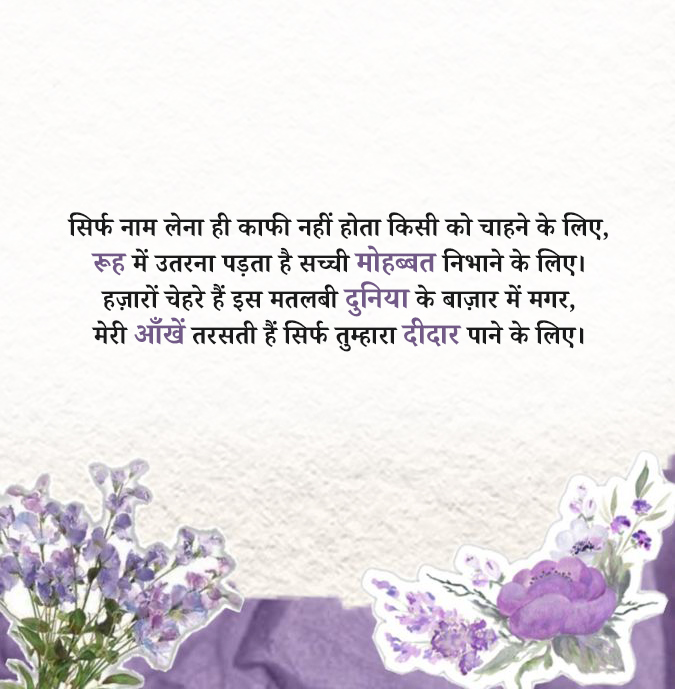 Rooh Wali Mohabbat Shayari in Hindi | True Love Shayari Image